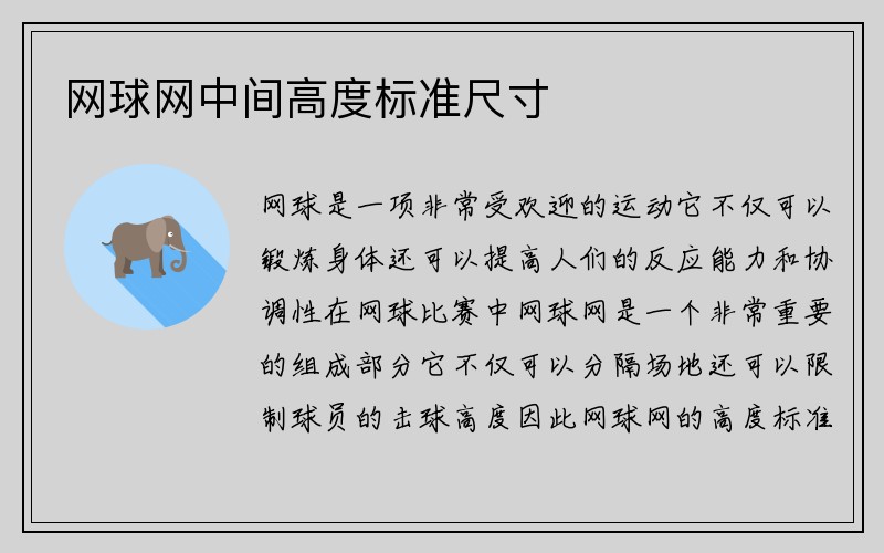 网球网中间高度标准尺寸