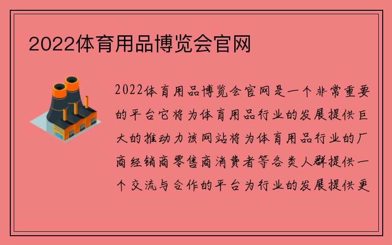 2022体育用品博览会官网