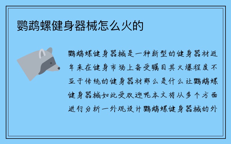 鹦鹉螺健身器械怎么火的