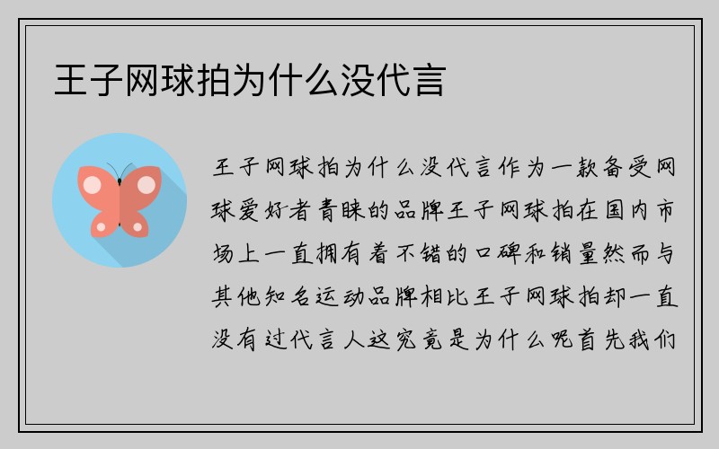 王子网球拍为什么没代言