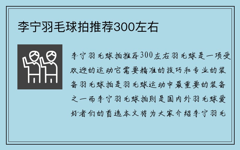 李宁羽毛球拍推荐300左右