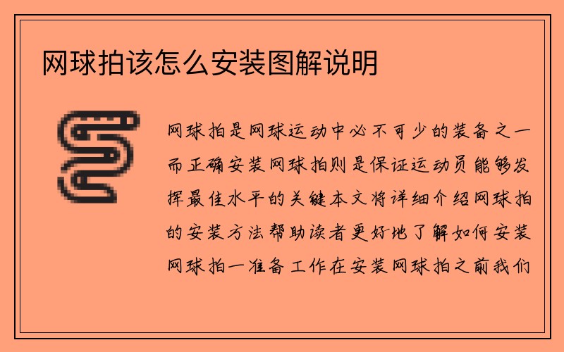 网球拍该怎么安装图解说明