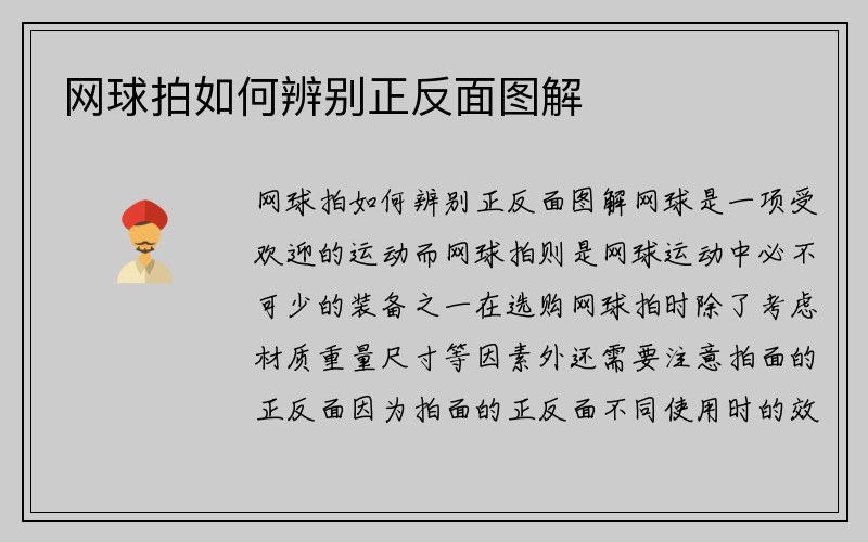 网球拍如何辨别正反面图解