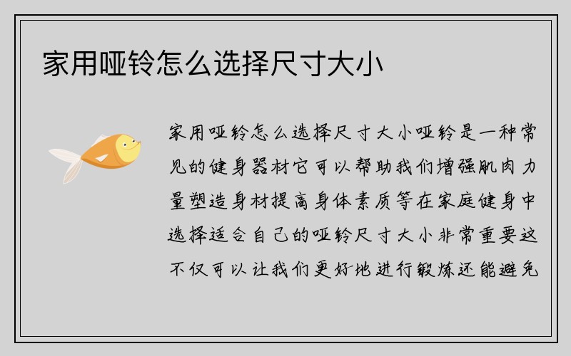 家用哑铃怎么选择尺寸大小