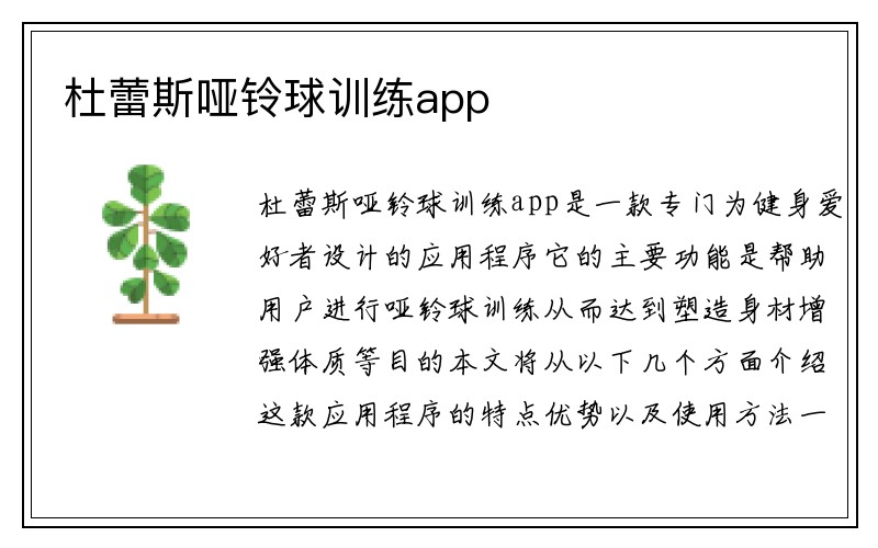 杜蕾斯哑铃球训练app